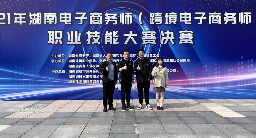 九州网页版学子夺得2021年全省电子商务师职业技能大赛学生团队赛冠军