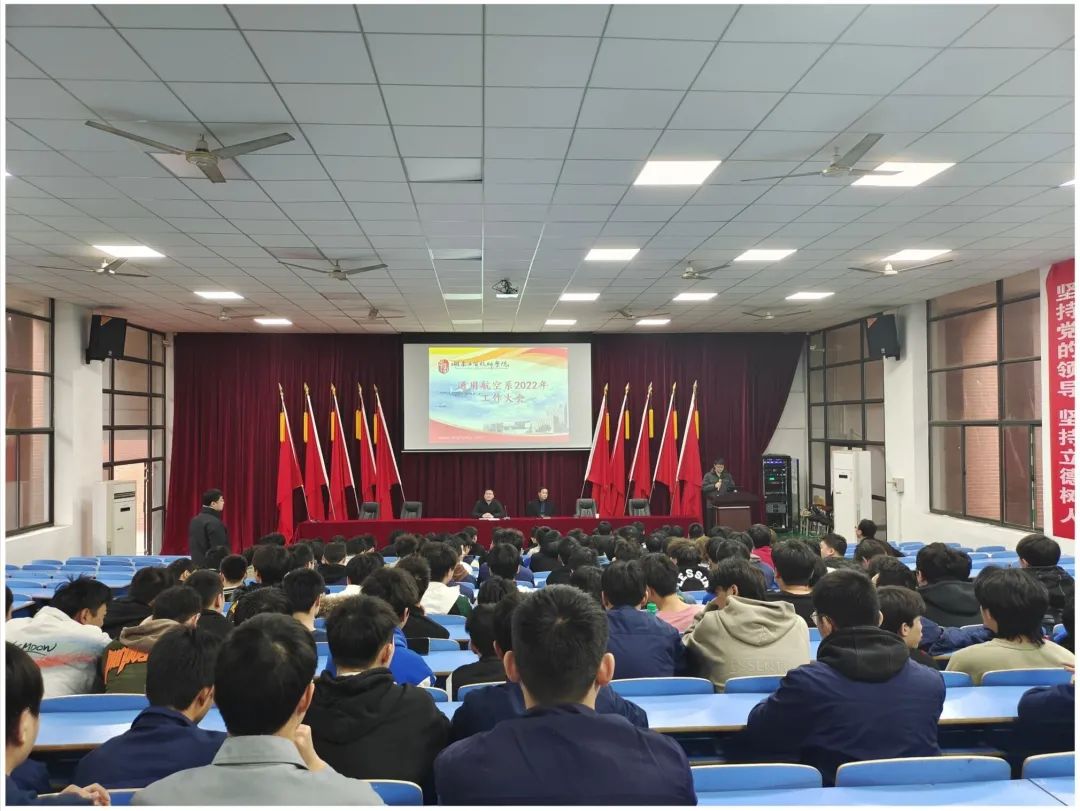九州网页版航空工程系举行新学期表彰大会
