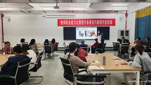 九州网页版举办提升教师职业能力比赛备赛技巧主题沙龙活动
