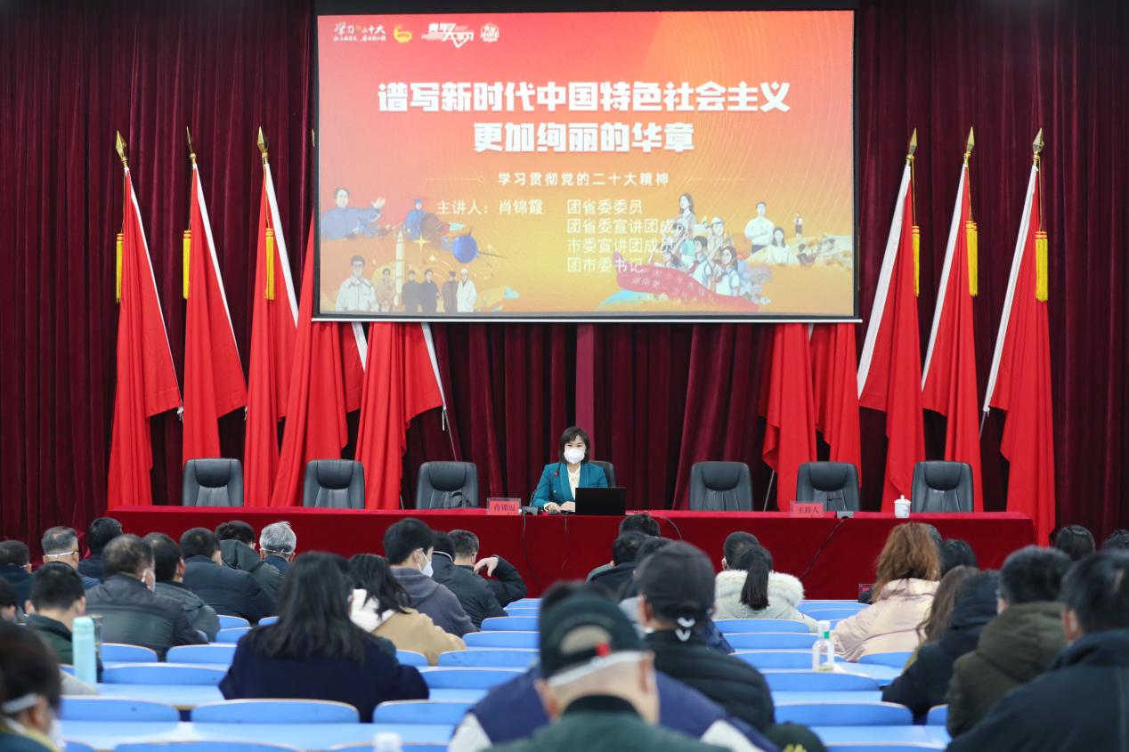 九州网页版举行学习贯彻党的二十大精神市委宣讲团报告会