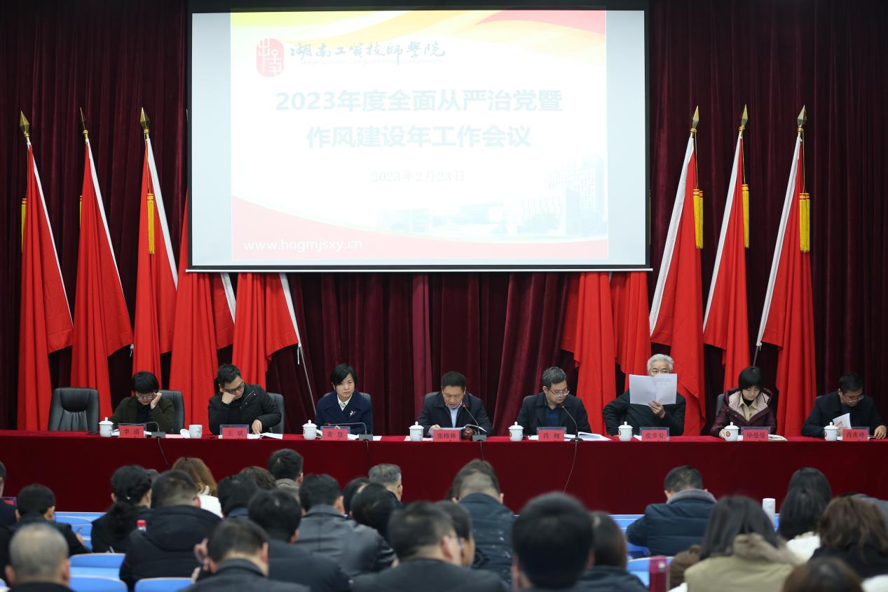 九州网页版召开全面从严治党暨作风建设年工作会议
