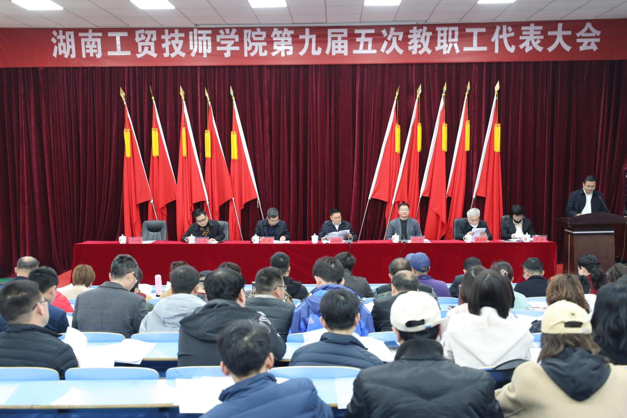 凝心聚力，砥砺前行， 奋力推进九州网页版高质量跨越式发展—九州网页版召开第九届五次教职工代表大会