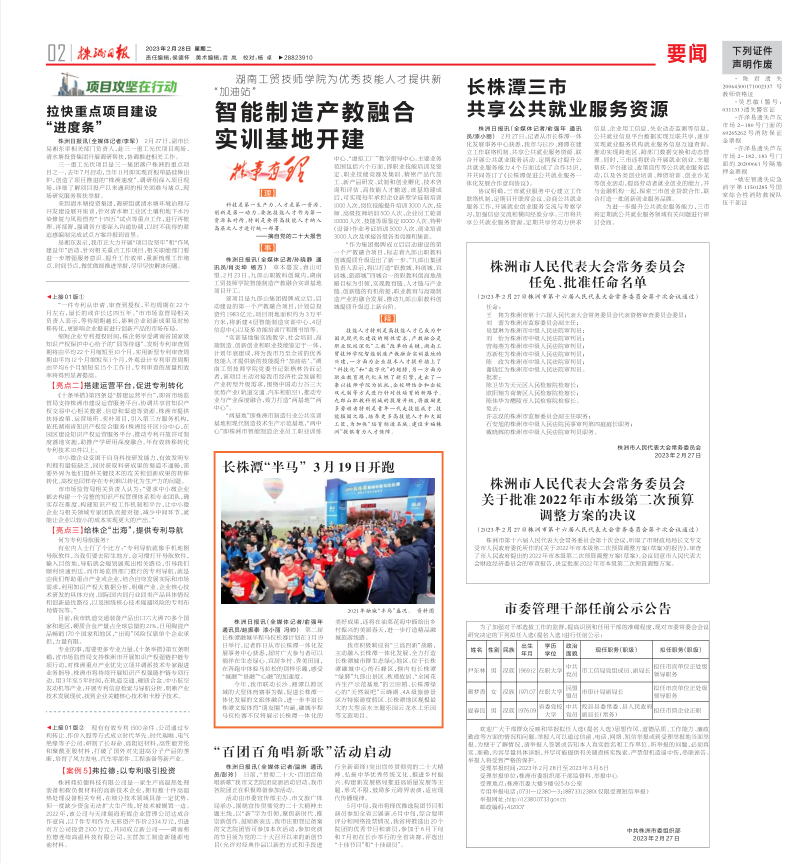 九州网页版为优秀技能人才提供新“加油站” 智能制造产教融合 实训基地开建