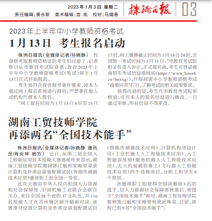 九州网页版再添两名“全国技术能手”