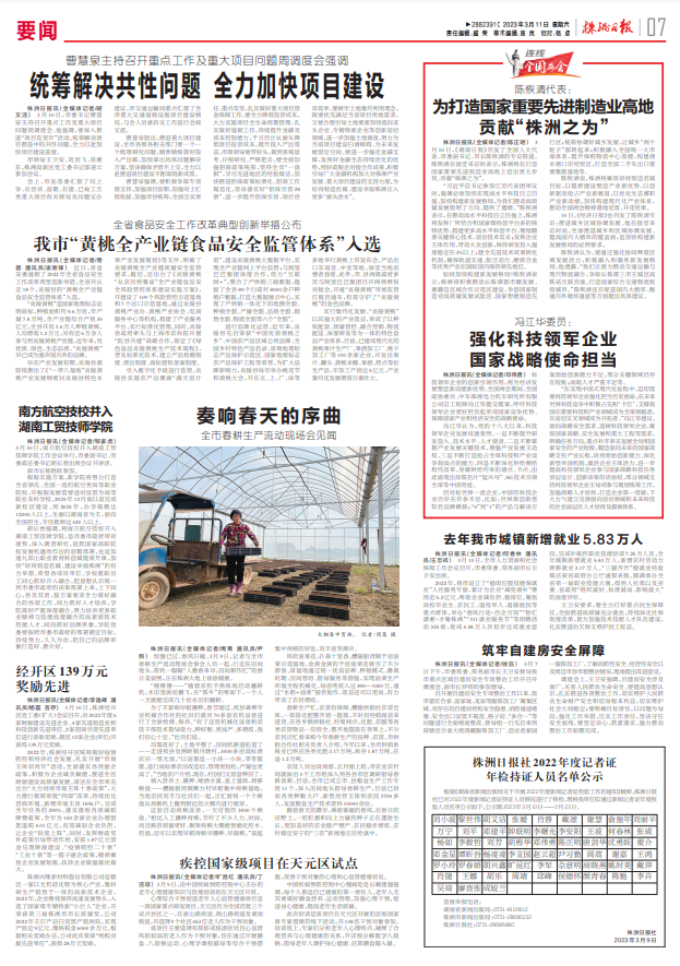 株洲南方航空高级技工学校并入九州网页版