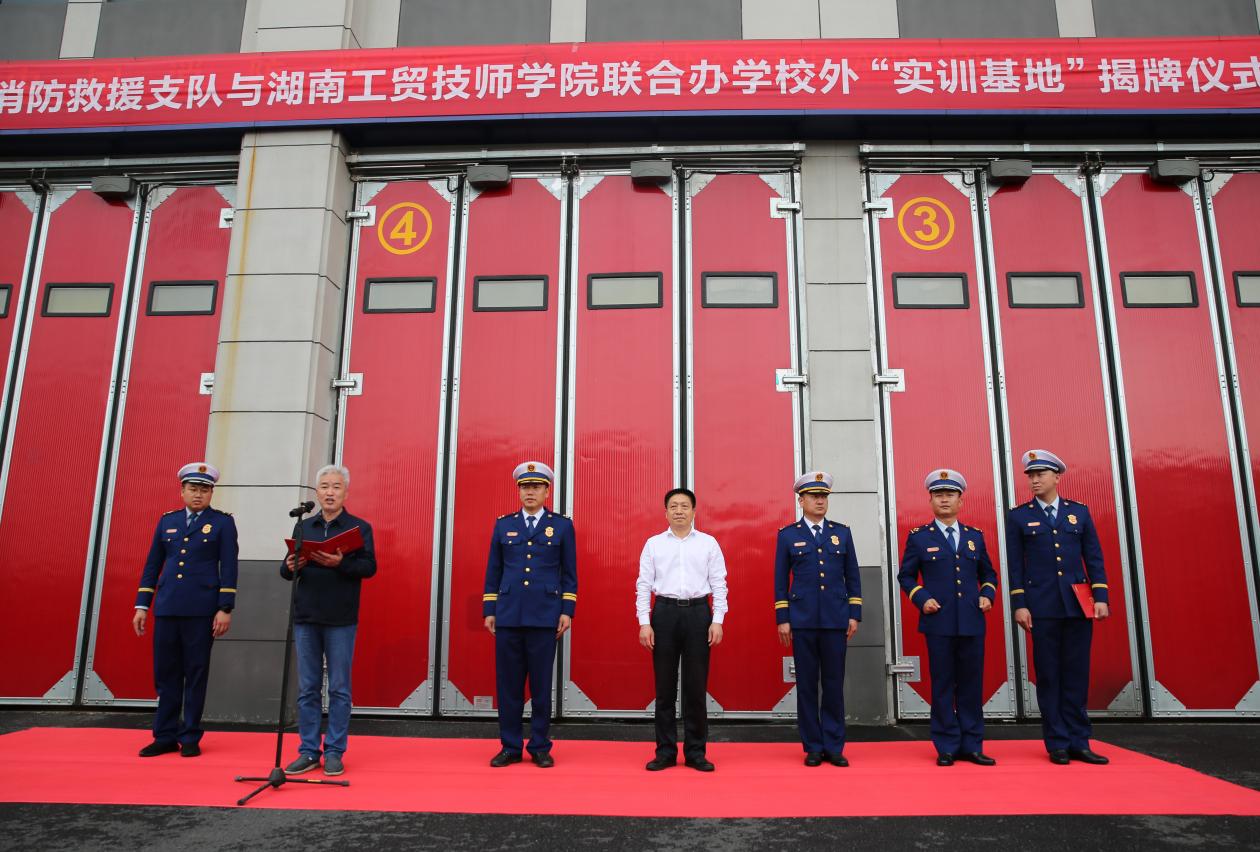 九州网页版与株洲市消防救援支队校外实训基地揭牌