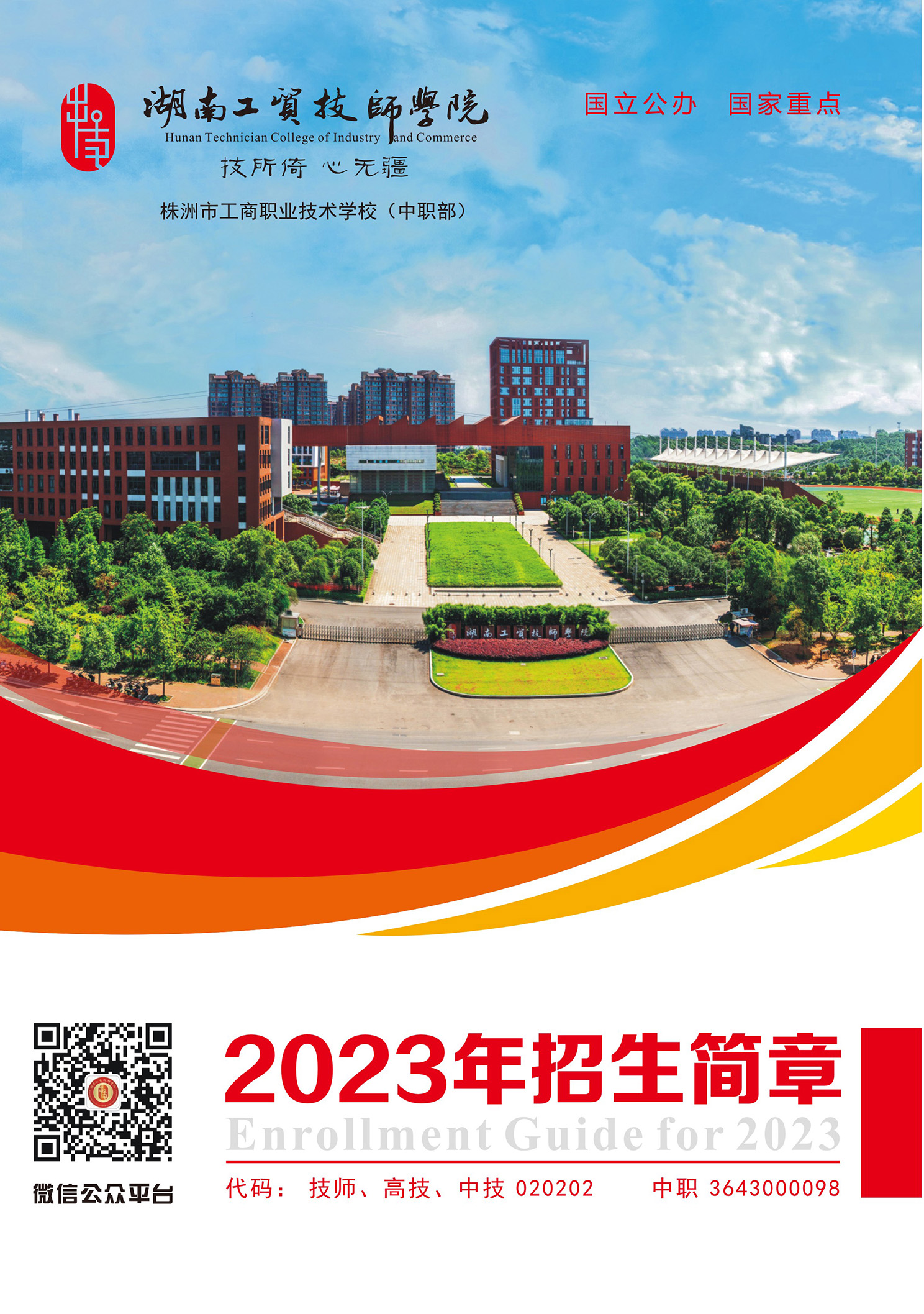 九州网页版2023年招生简章