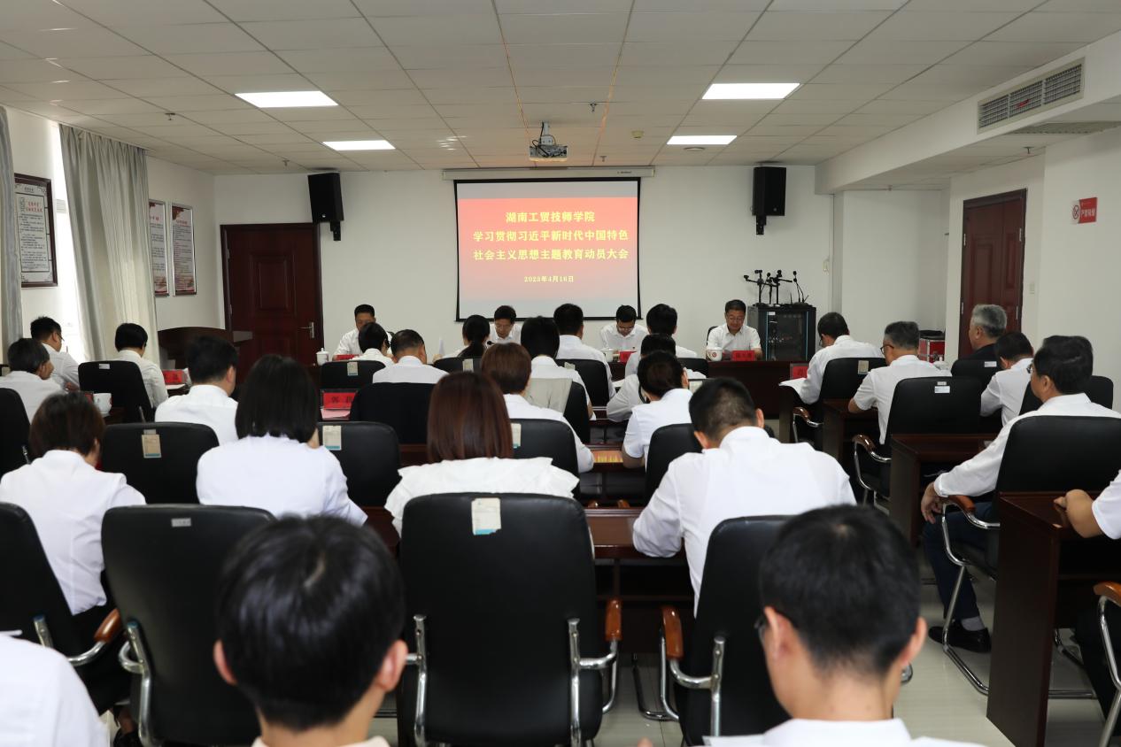 九州网页版召开学习贯彻习近平新时代中国特色社会主义思想主题教育工作动员会