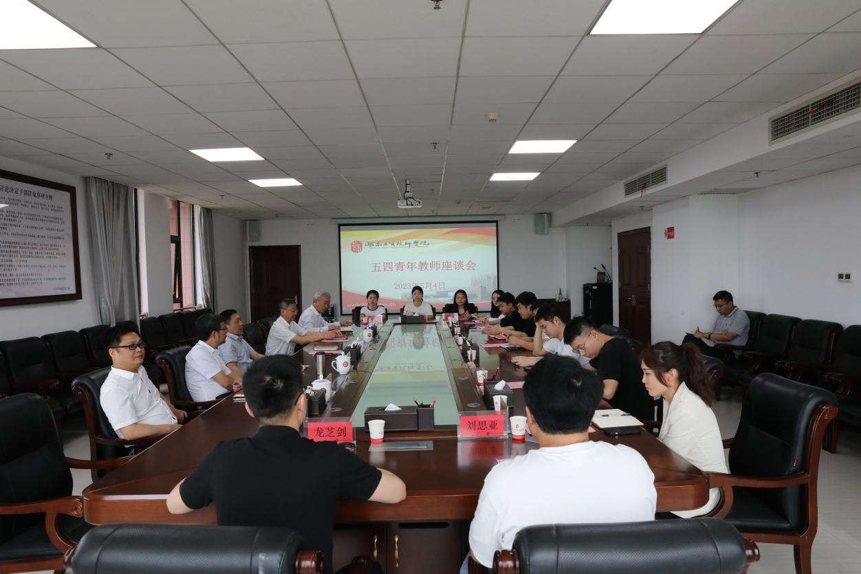 九州网页版召开五四青年节教师座谈会