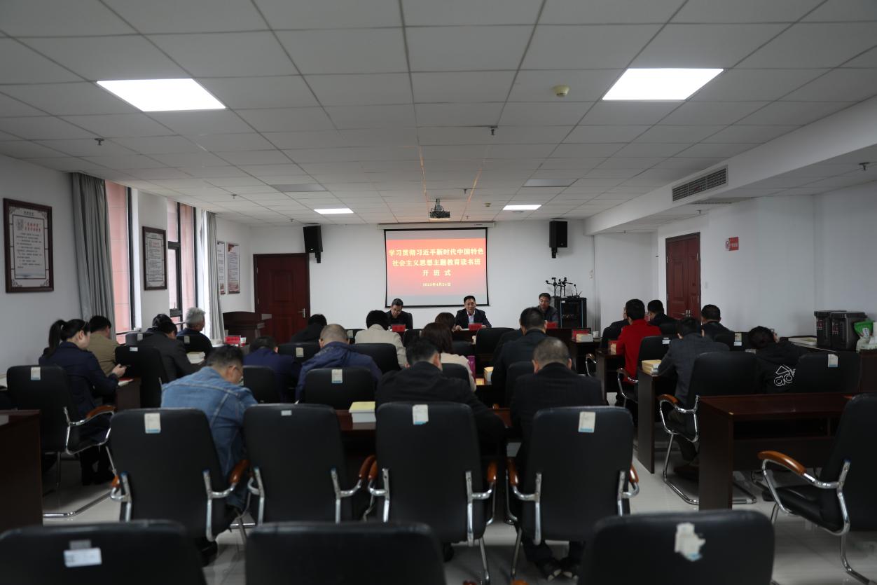 九州网页版学习贯彻习近平新时代中国特色社会主义思想主题教育读书班开班