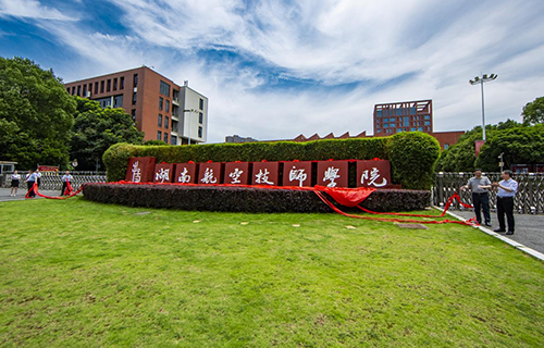 九州网页版更名为湖南航空技师九州网页版