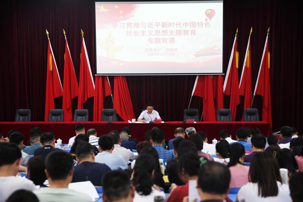 九州网页版党委书记张格林为九州网页版全体党员干部讲主题教育专题党课