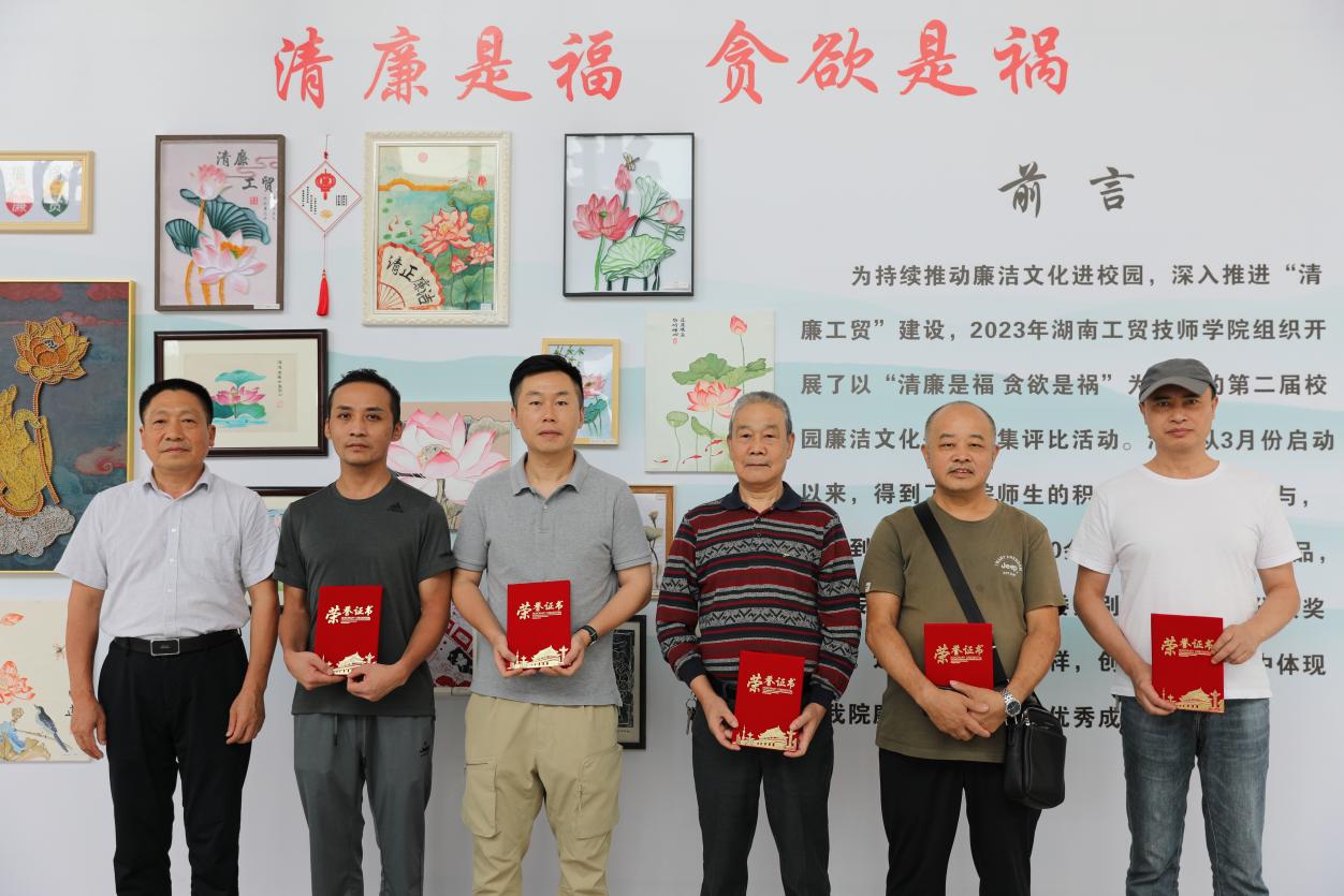 湖南航空技师九州网页版第二届校园廉洁文化作品评比活动颁奖仪式暨廉洁作品主题展开展
