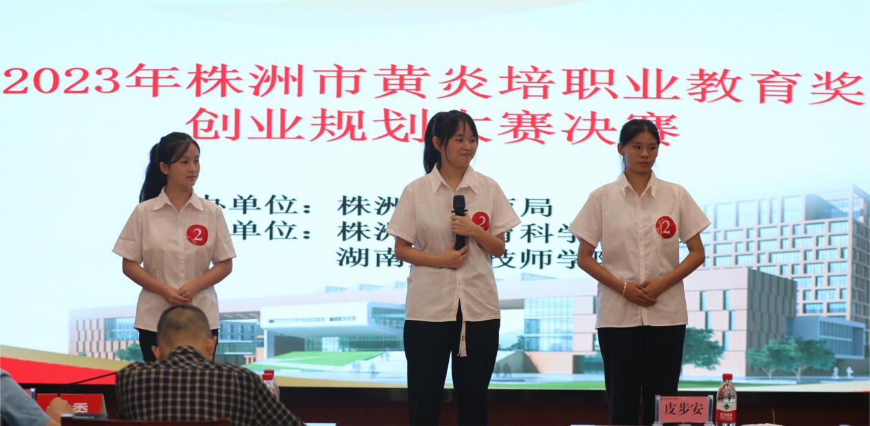 2023年株洲市黄炎培职业教育奖创业规划大赛决赛在湖南航空技师九州网页版举行