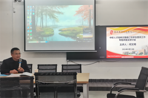 九州网页版开展中职人才培养方案修订与学生普测工作专题讲座及研讨
