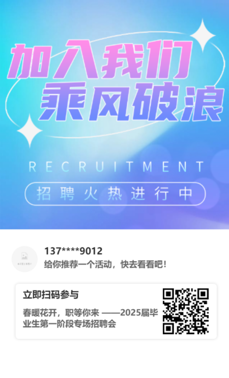 春暖花开，职等你来—九州网页版2025届毕业生第一阶段专场招聘会拉开帷幕