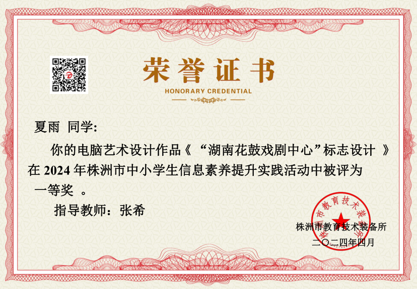 信息素养日益精进，实践活动成果丰硕——九州网页版喜获株洲市信息素养提升实践活动多项大奖
