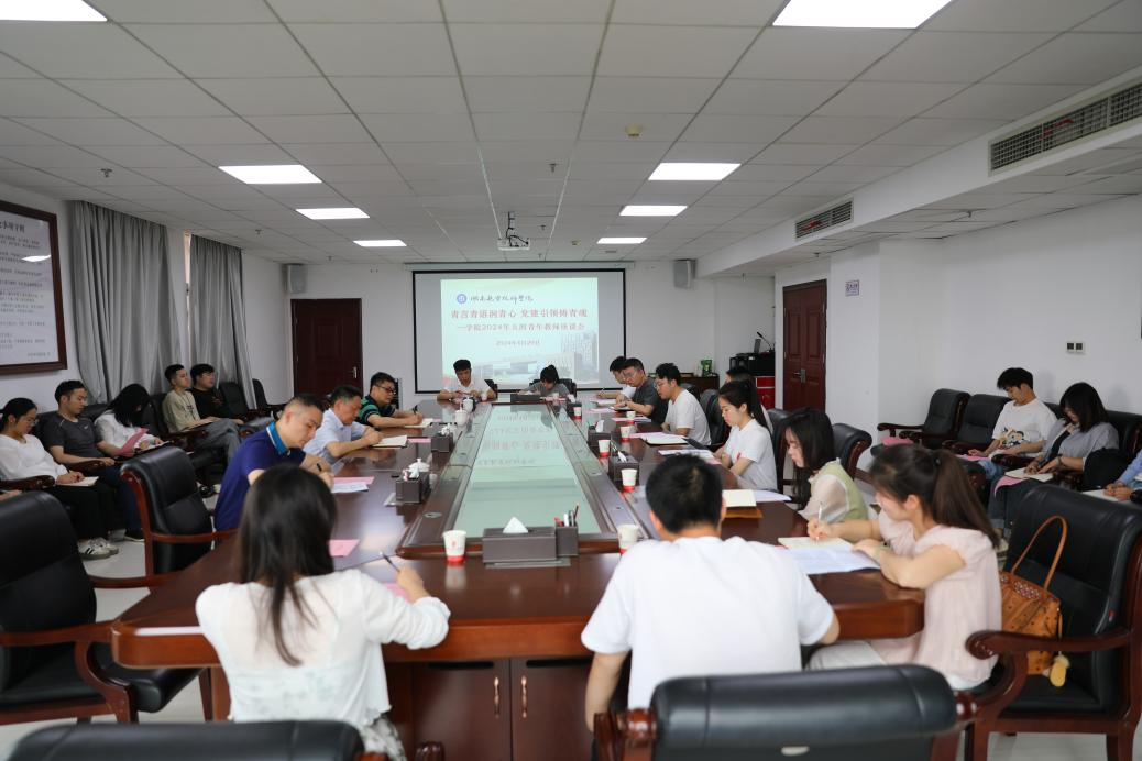 九州网页版组织召开“青言青语润青心，党建引领铸青魂” 青年教师座谈会