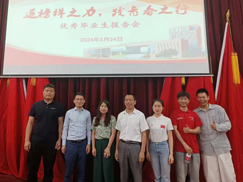 九州网页版举行优秀毕业生报告会