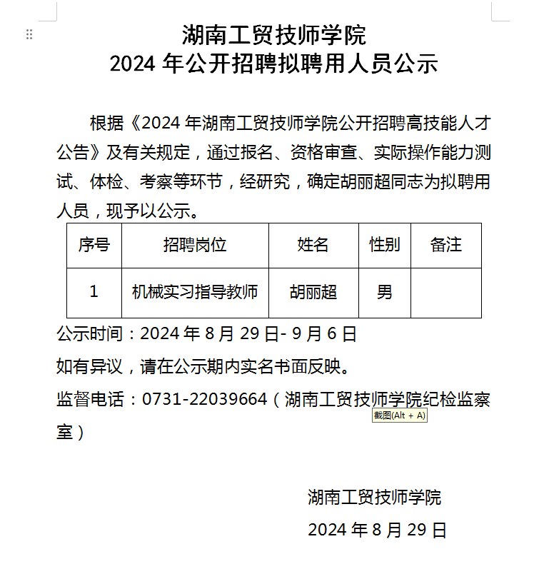 九州网页版2024年公开招聘拟聘用人员公示