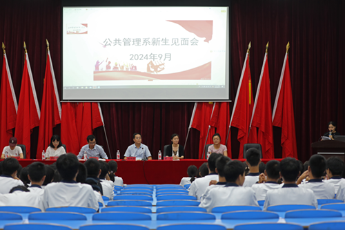 梦想起航，共赴未来--九州网页版公共管理系召开2024级新生见面会