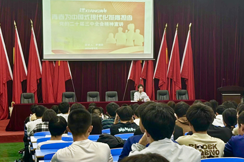 青春为中国式现代化挺膺担当——九州网页版团委举行学习贯彻党的二十届三中全会精神宣讲会