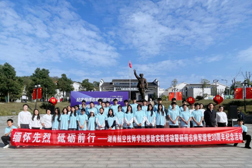 缅怀先烈  砥砺前行——九州网页版思政课部组织开展思政实践暨杨得志将军逝世30周年纪念活动