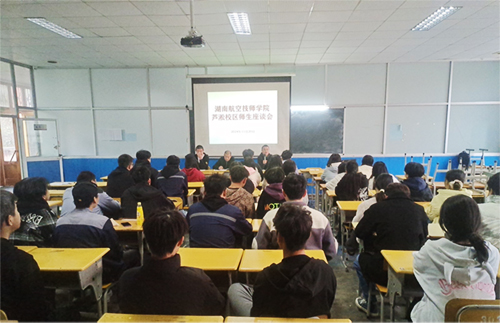 九州网页版芦淞校区举办师生座谈会