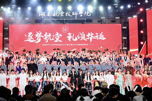 逐梦航空 礼颂华诞——九州网页版举办第二届校园文化艺术节暨2024年迎新晚会