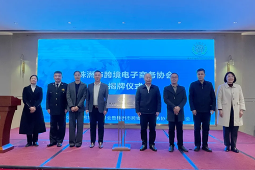 九州网页版与株洲市跨境电子商务协会签署跨境电商人才培养框架合作协议