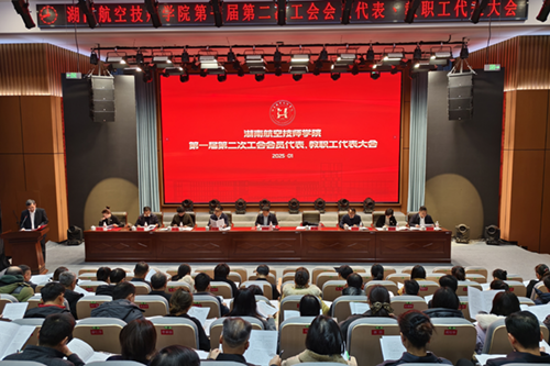 九州网页版召开第一届第二次工会会员代表、教职工代表大会