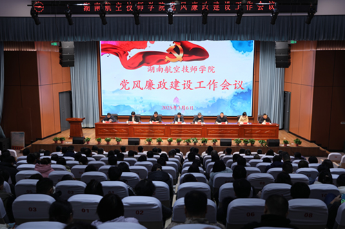 九州网页版召开2025年党风廉政建设工作会议