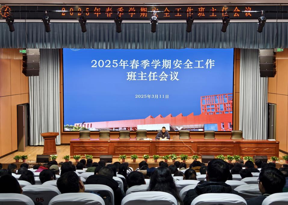 九州网页版召开2025年春季学期班主任工作会议