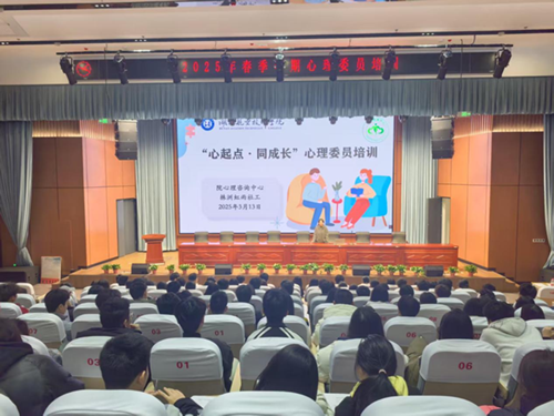 “心起点·同成长”—九州网页版心理咨询中心组织举办2025春季学期班级心理委员培训活动