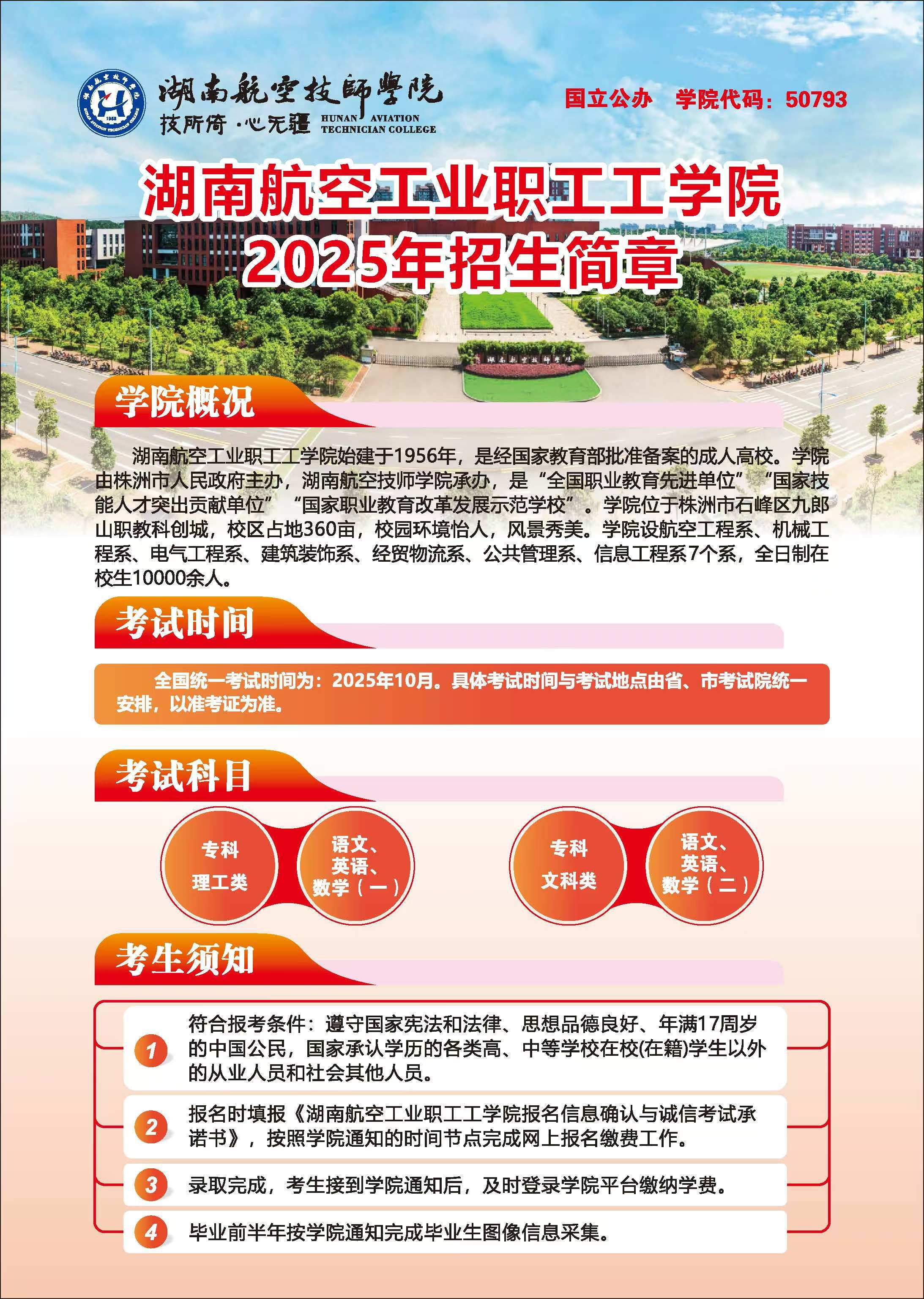湖南航空工业职工工九州网页版2025年招生简章