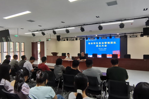 九州网页版举行“宿舍学生自治管理团队”成立大会