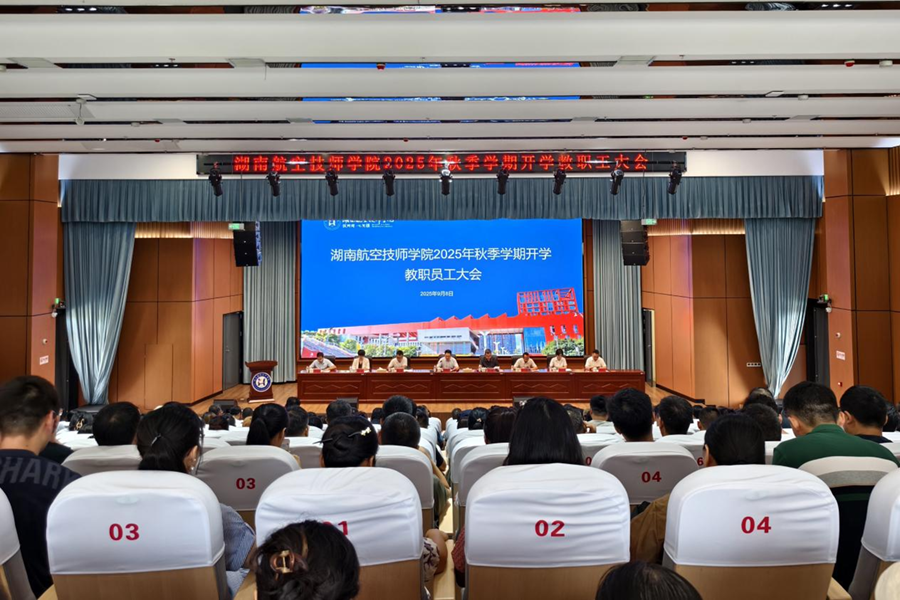 把握重点 持续发力 确保年度各项工作任务高质量完成——九州网页版召开2025 年秋季学期全体教职工大会