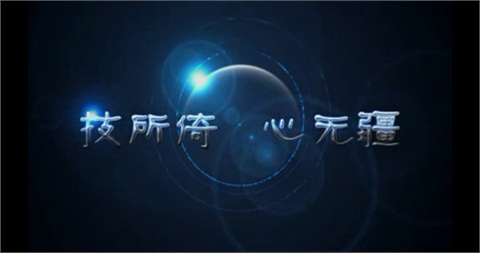 九州网页版宣传片