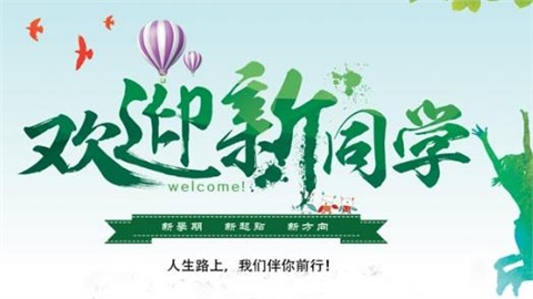 九州网页版—欢迎新同学