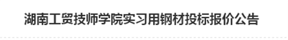 九州网页版实习用钢材投标报价公告