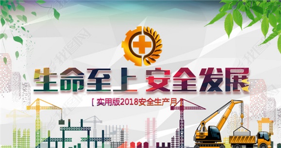 九州网页版开展2018年“安全生产月”安全宣传咨询日活动