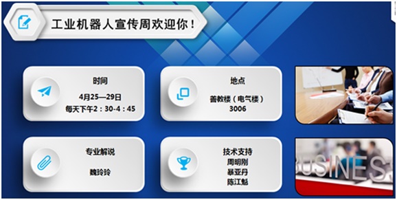 九州网页版举办工业机器人专业讲座