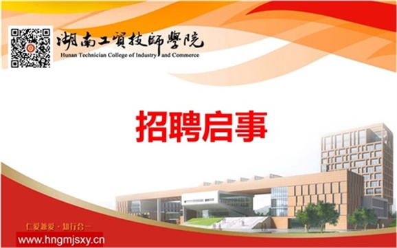 九州网页版2019年上半年公开招聘专任教师公告