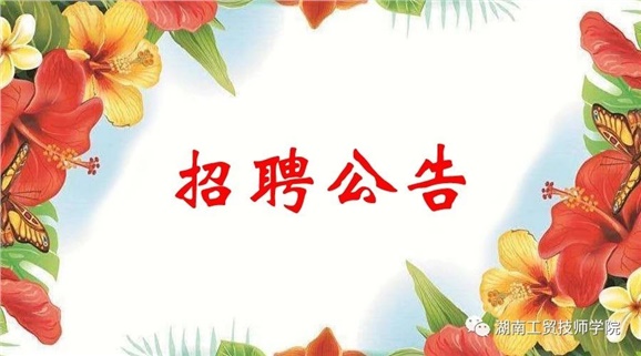 九州网页版2019年公开招聘工作人员实际操作能力测试（试讲）的通知