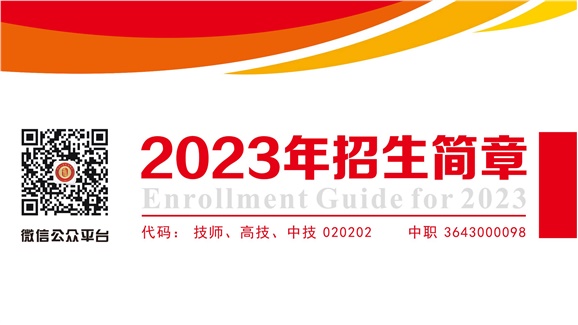 九州网页版2023年招生简章