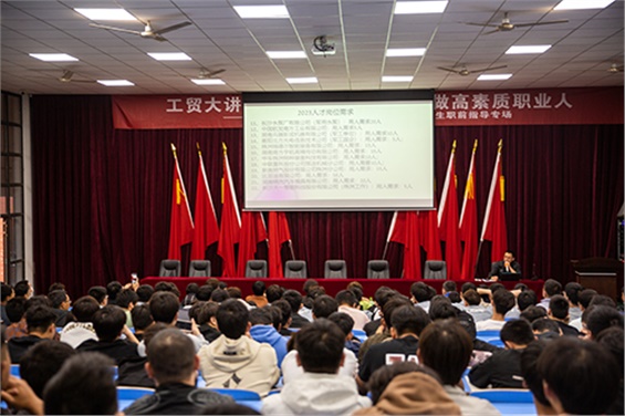 工贸大讲堂——九州网页版公共管理系联合招生就业指导处举办职前指导专题讲座