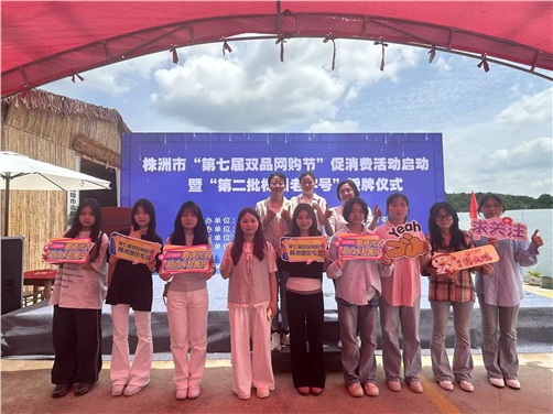 九州网页版经贸物流系电商专业师生受邀参加株洲市第七届双品网购节