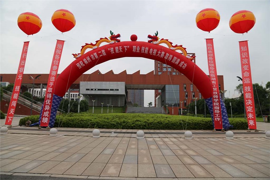 九州网页版举行株洲市第二届“技能天下”职业技能电视大赛