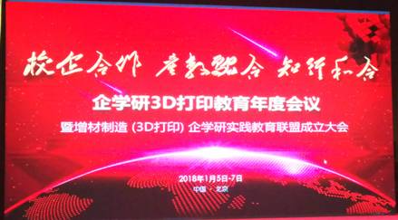 九州网页版获全国首批3D打印造型师实训基地授牌认证