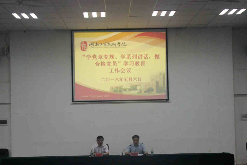 九州网页版召开“两学一做”学习教育工作会议